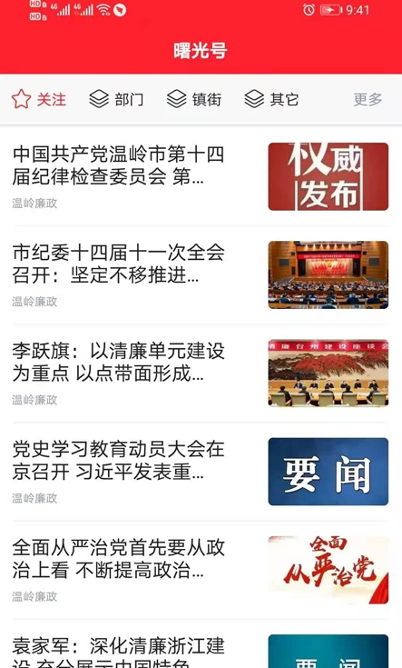 掌上温岭极速版