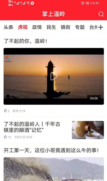掌上温岭极速版