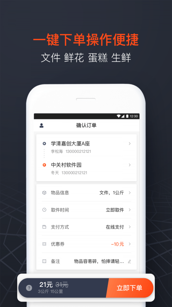 顺丰同城急送破解版