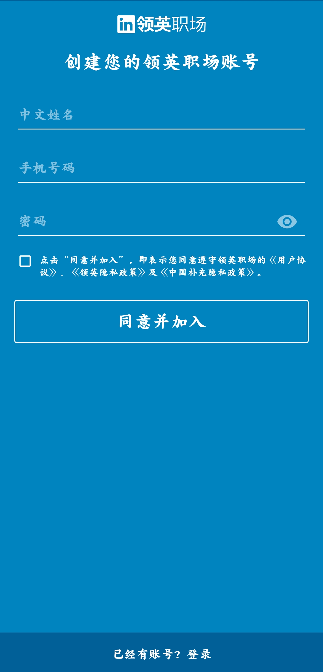 领英职场破解版