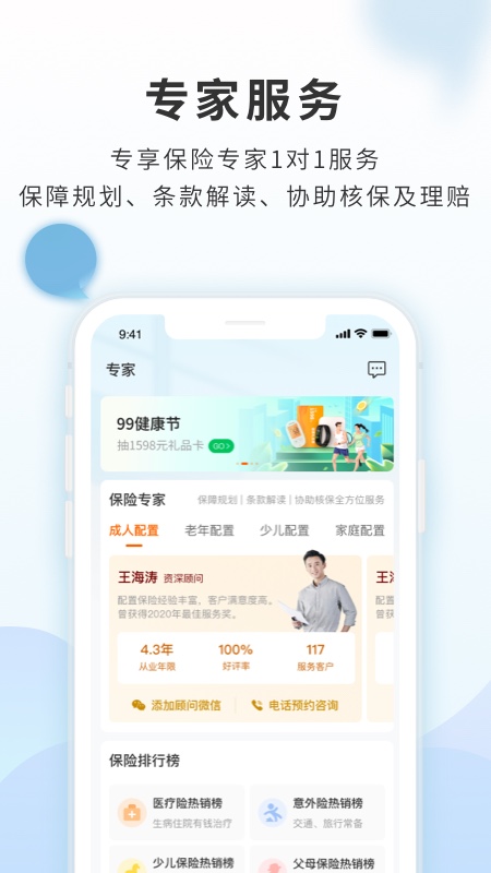 平安健康保破解版