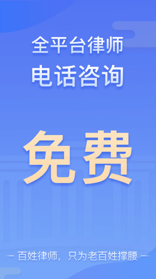 百姓律师精简版