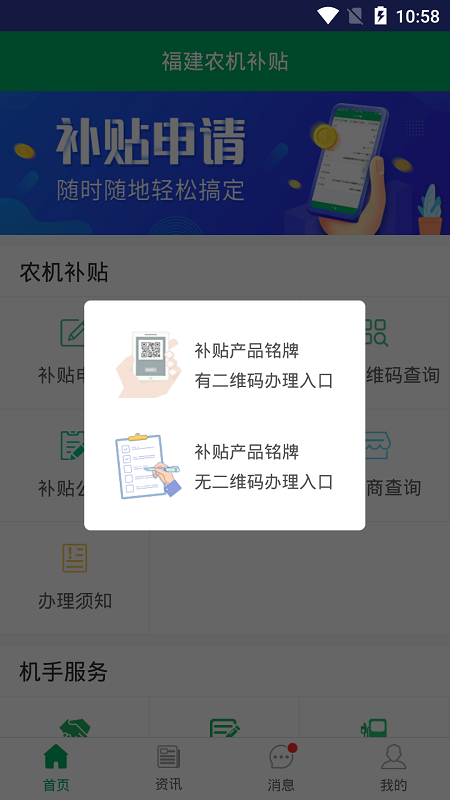 福建农机补贴极速版