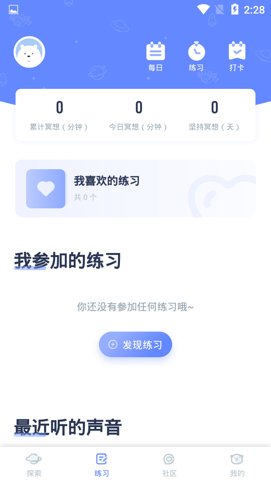 冥想星球极速版