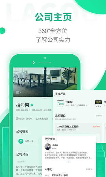 拉勾招聘极速版