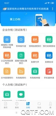 青岛税务免费版