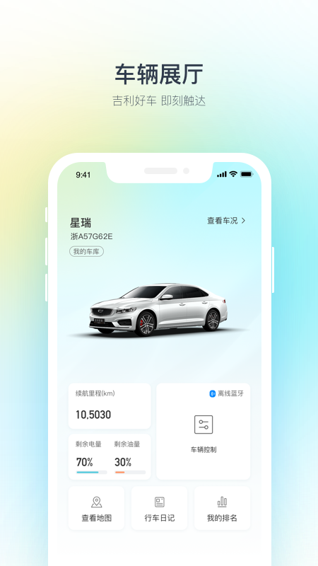 吉利汽车破解版