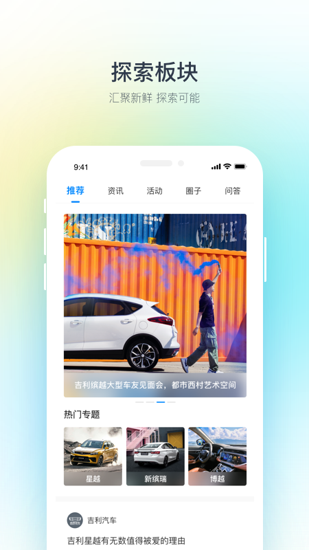 吉利汽车破解版
