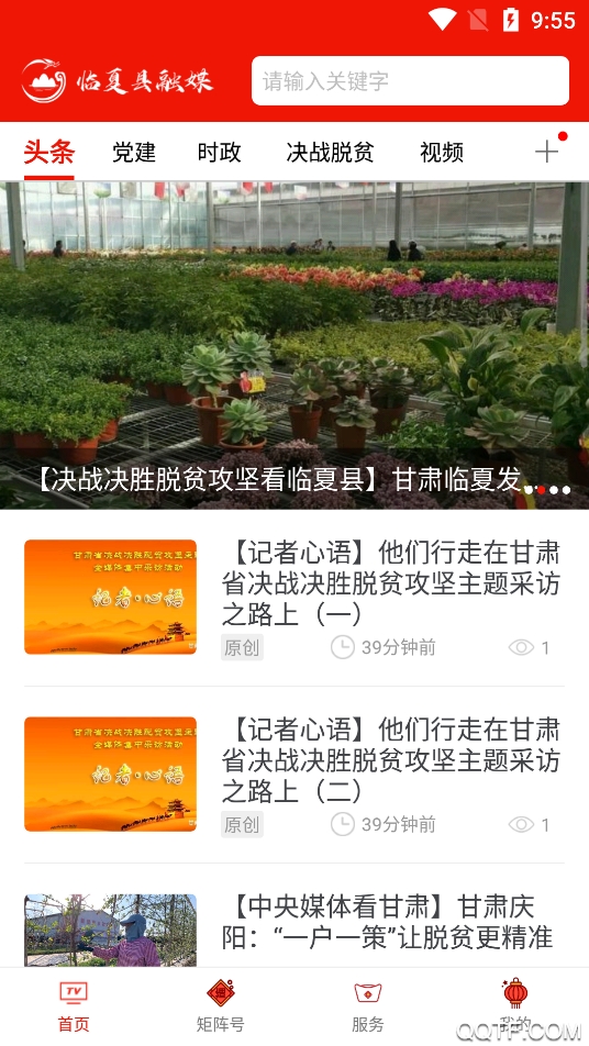 临夏县融媒体官方版