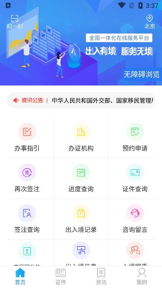 国家移民局经典版