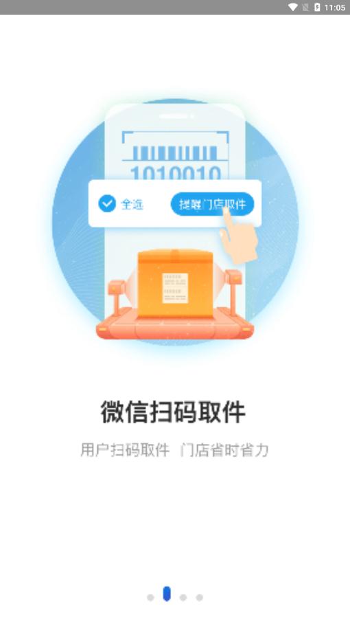 兔喜快递超市经典版