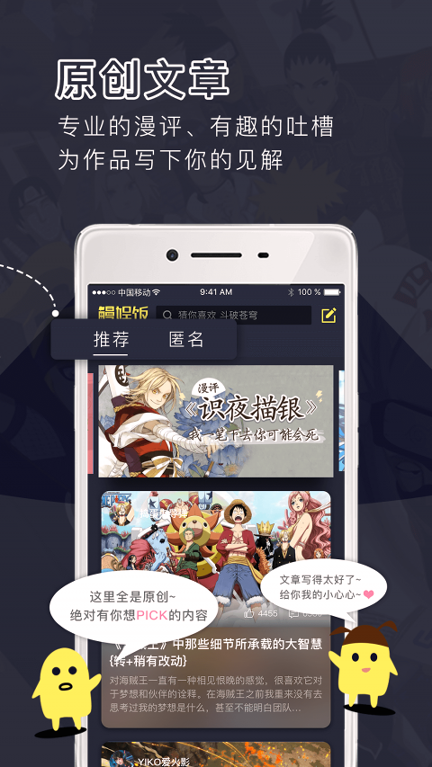 鳗娱FUN精简版