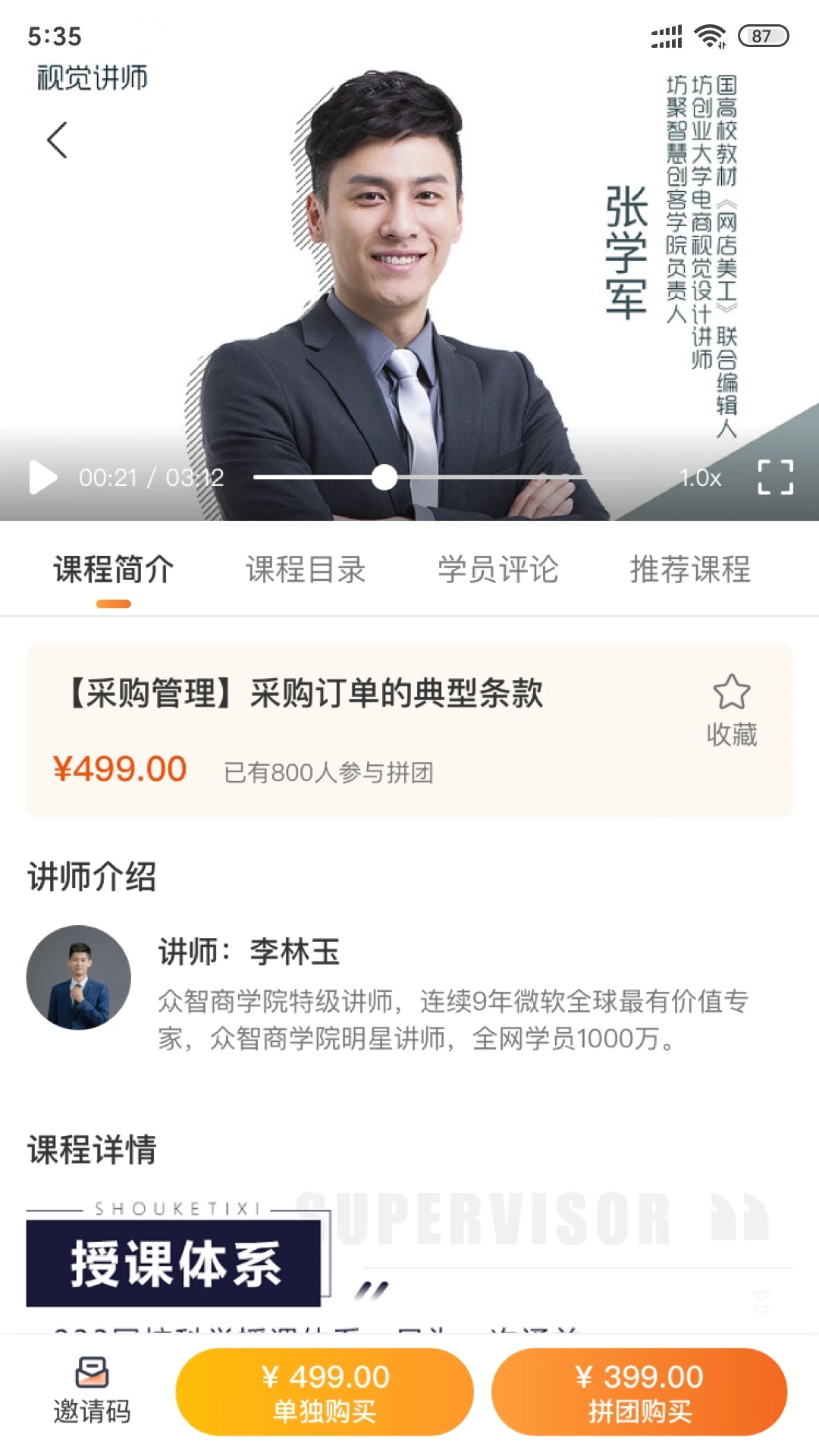 智培盟学习破解版