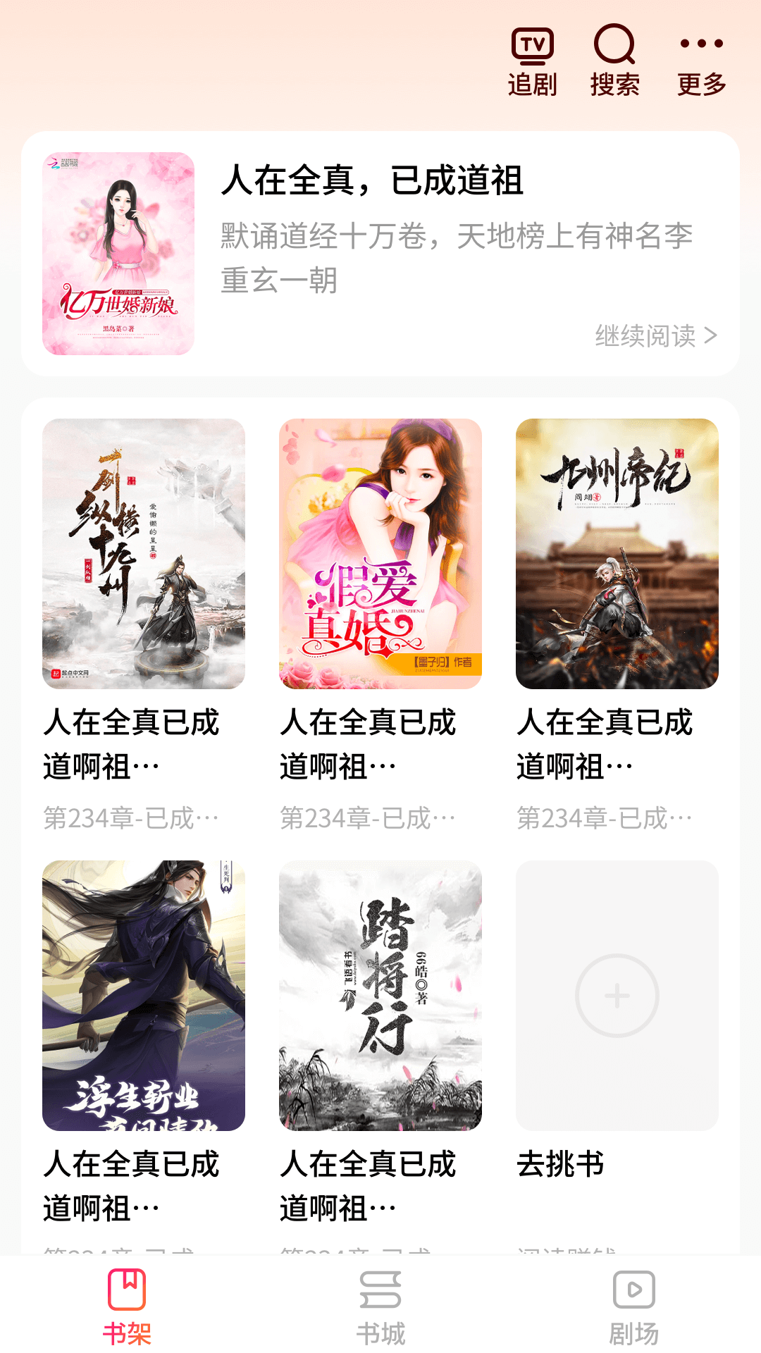 多多趣看小说精简版