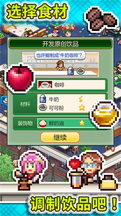 创意咖啡店物语经典版
