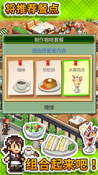 创意咖啡店物语经典版