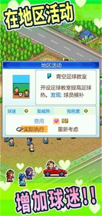 足球俱乐部物语极速版