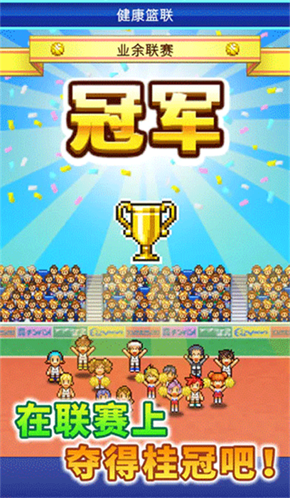 篮球热潮物语经典版