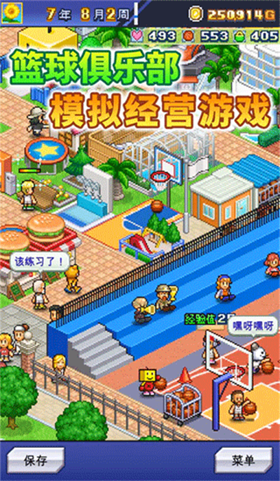 篮球热潮物语经典版