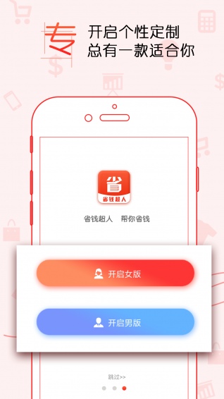 省钱超人免费版