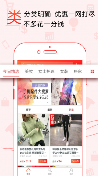 省钱超人免费版