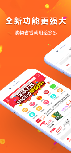 给多多官方版