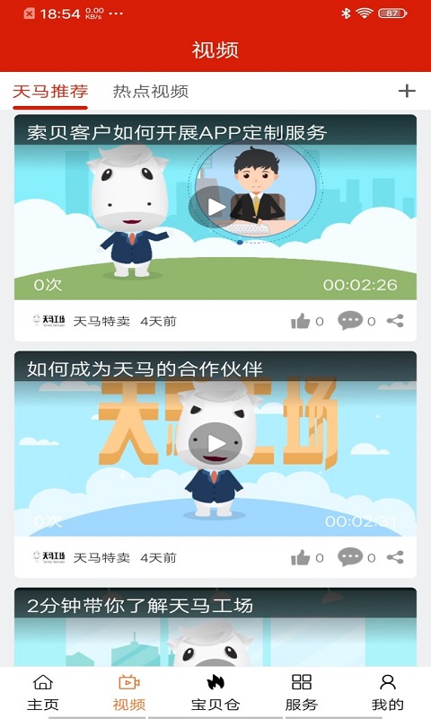 天马特卖官方版