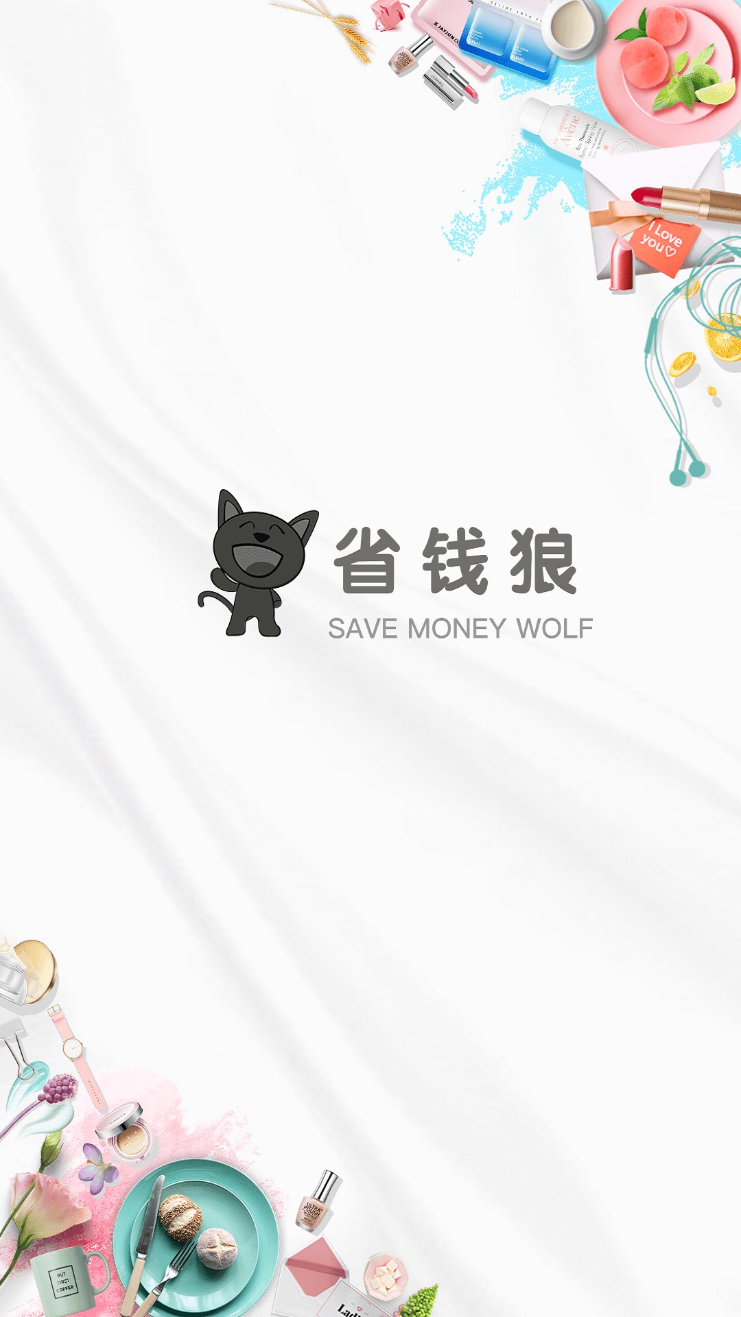 省钱狼破解版