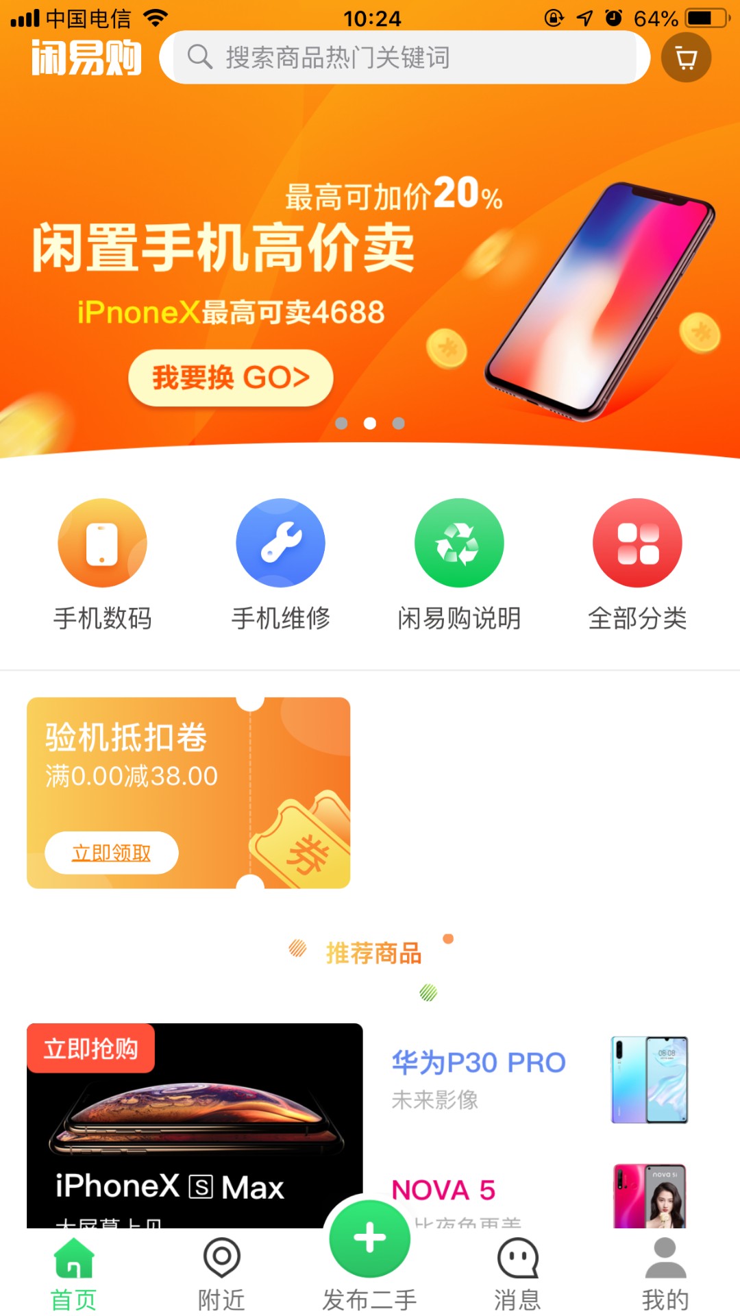闲易购破解版