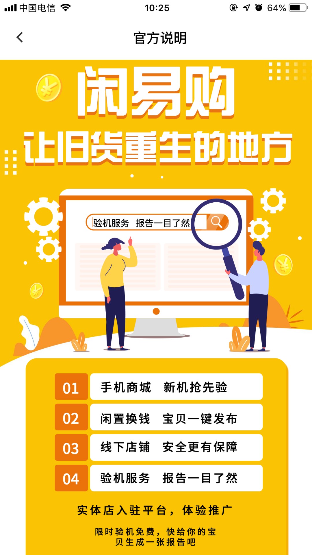 闲易购破解版