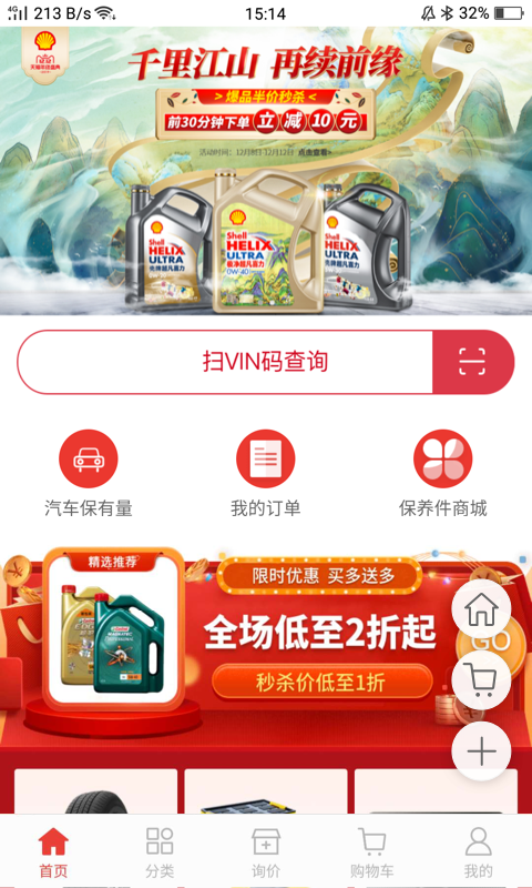 车服城配免费版