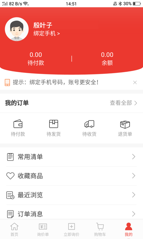 车服城配免费版
