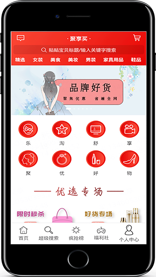 聚享买经典版