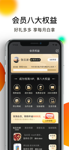 悦淘经典版