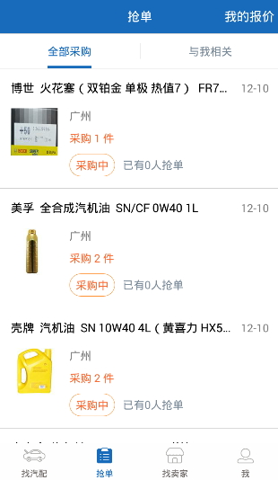 好汽配经典版