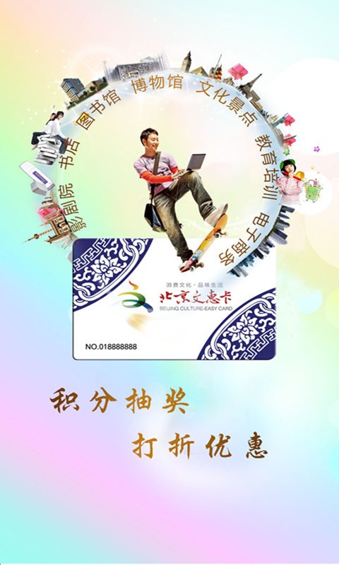 北京文惠卡极速版