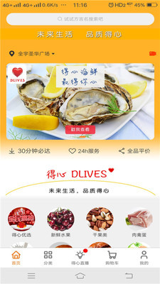 得心生活极速版