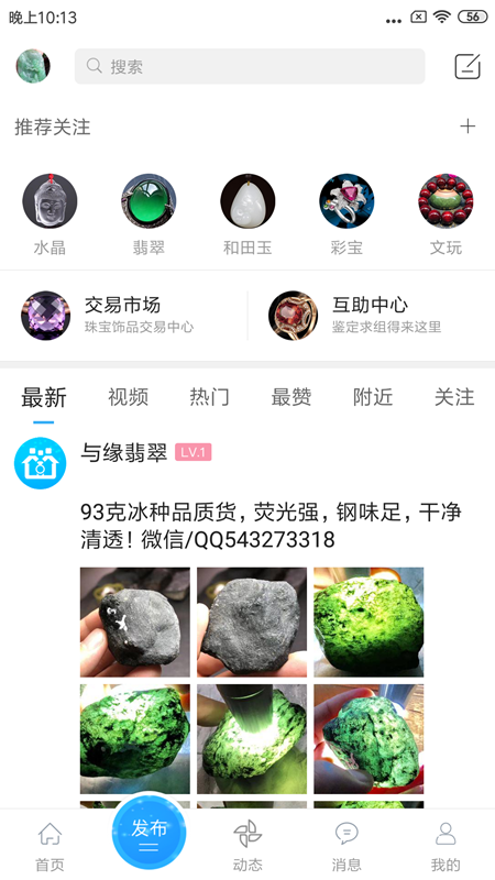掌上珠宝极速版