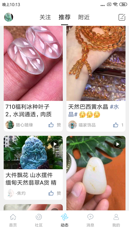 掌上珠宝极速版