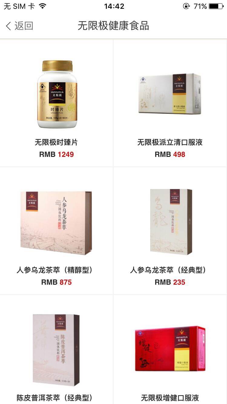 无限极中国经典版