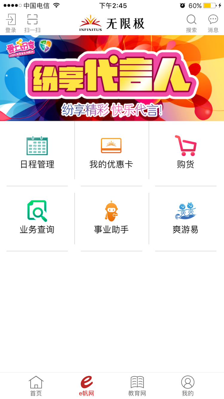无限极中国经典版