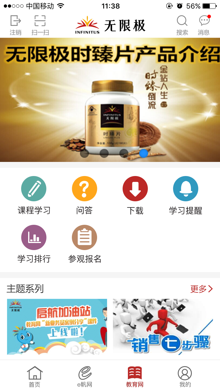 无限极中国经典版