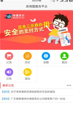 中国烟草网上超市极速版