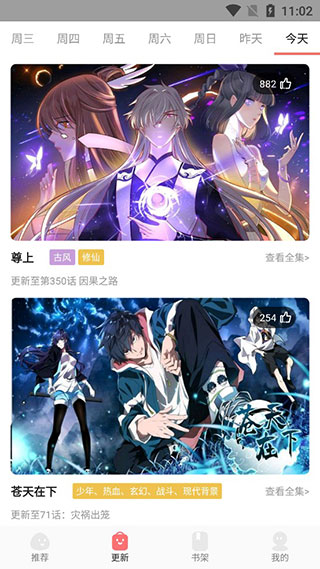 好看漫画免费版