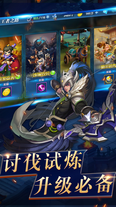 三国之兵临城下破解版