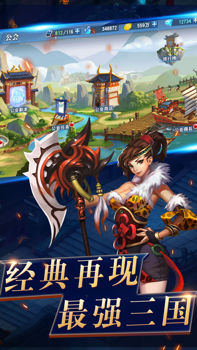 三国之兵临城下破解版