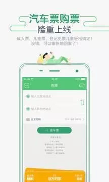 坐车网破解版