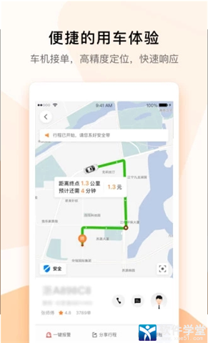 T3出行完整版截图1
