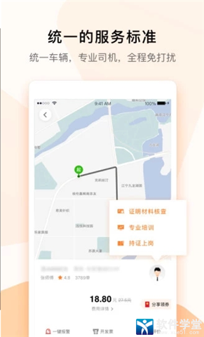 T3出行完整版截图2