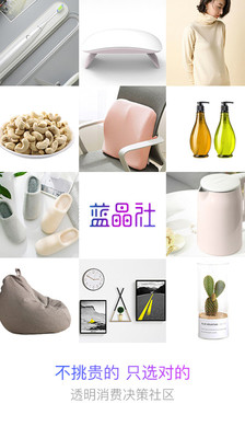 蓝晶社免费版截图1